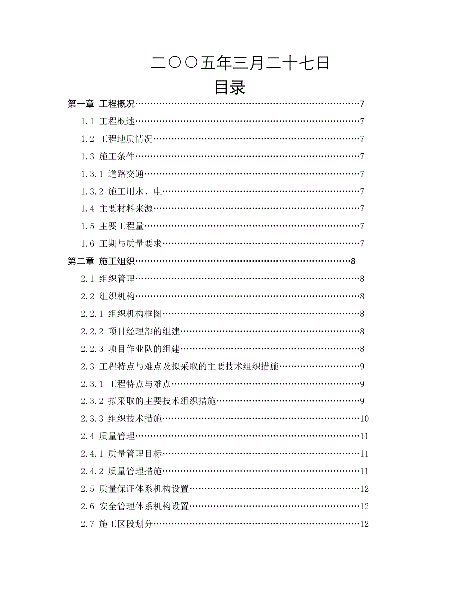 202X年某加油站改扩建工程施工组织设计_第2页