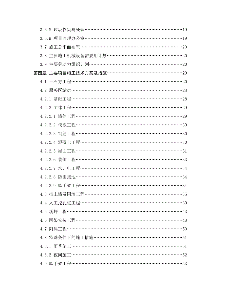 202X年某加油站改扩建工程施工组织设计_第4页