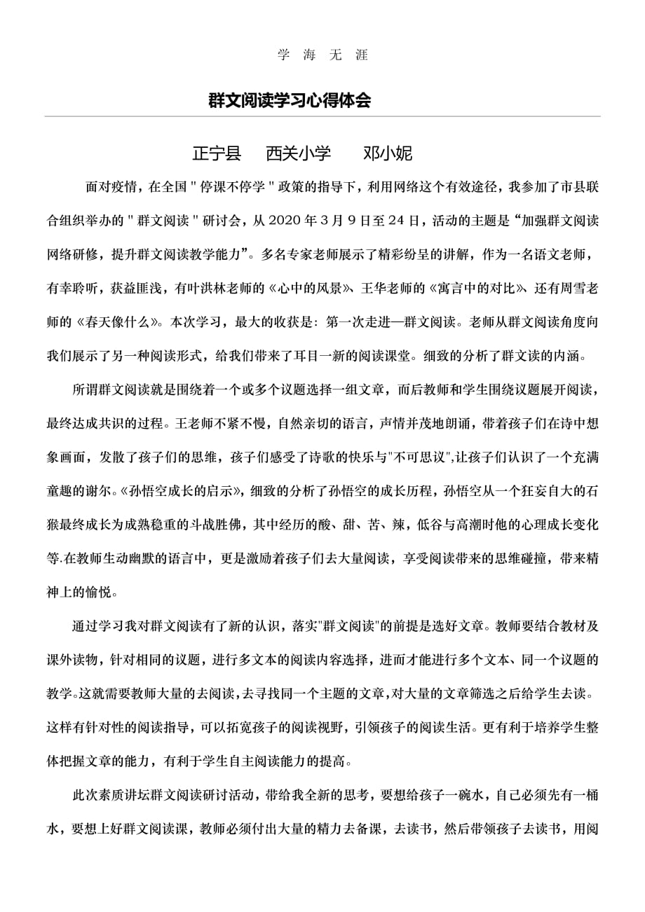 群文阅读学习心得体会 (3)（2020年整理）.pdf_第1页