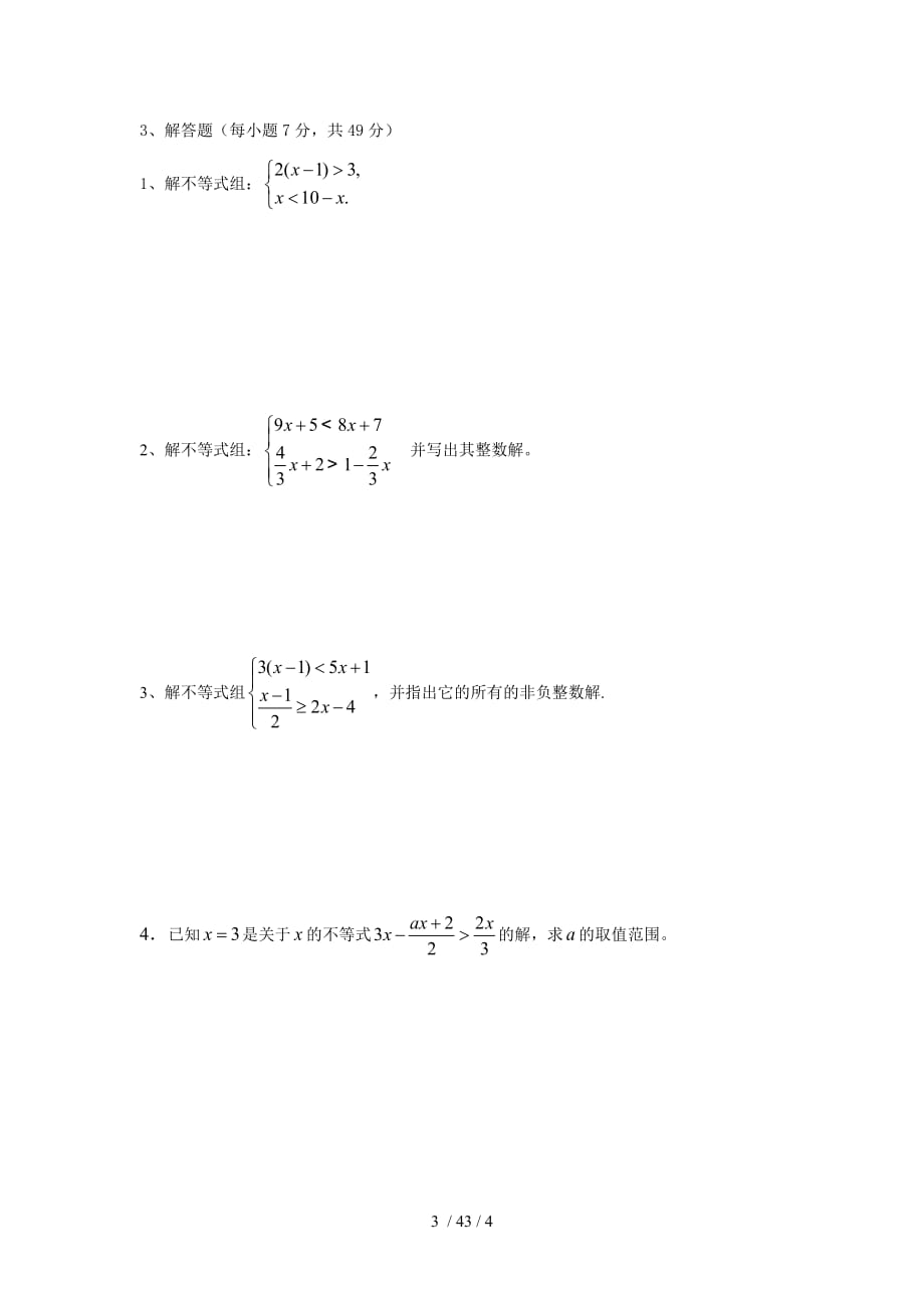 新北师大版八年级下期中模拟试卷_第3页