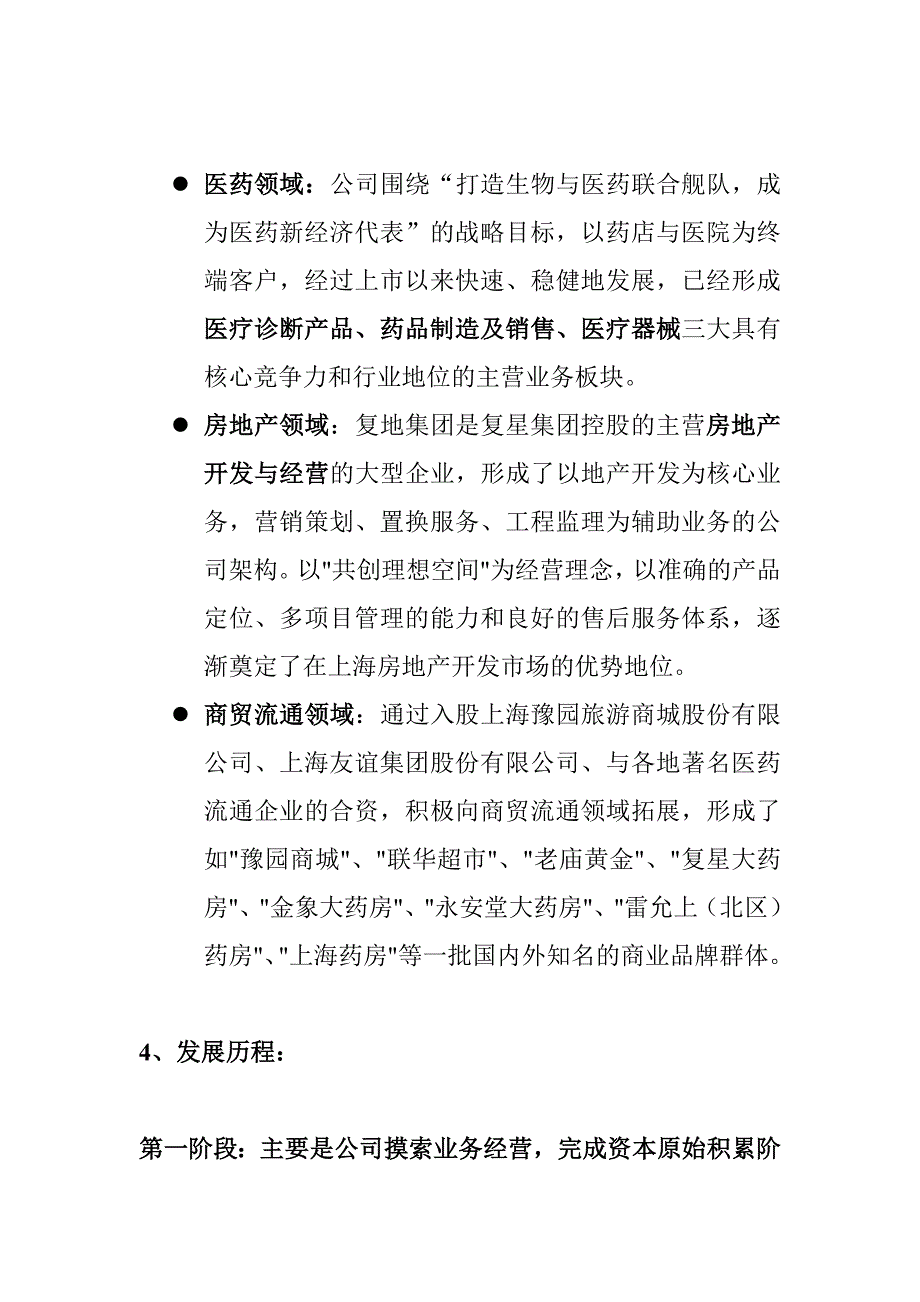 202X年某集团资本运营分析概述_第3页