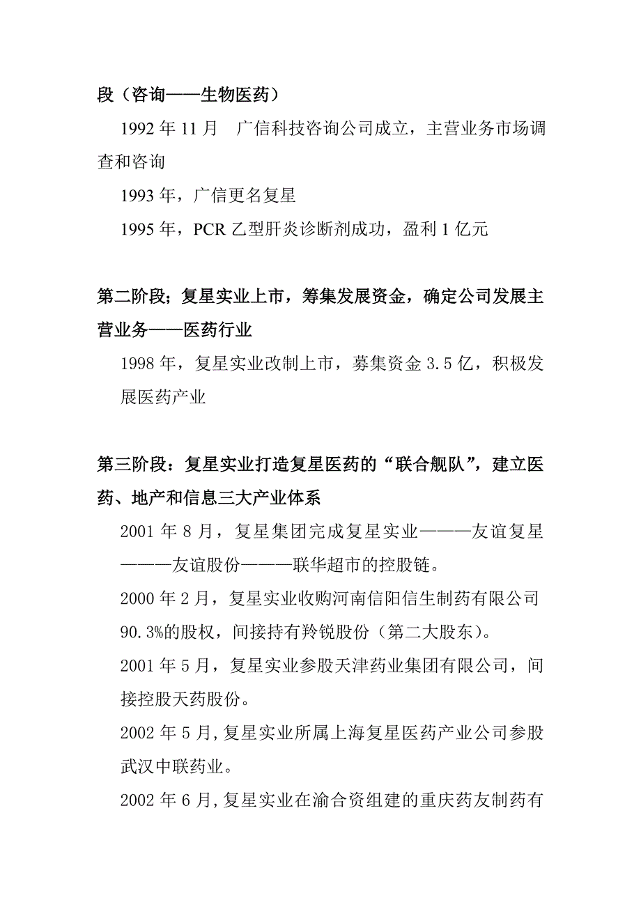 202X年某集团资本运营分析概述_第4页