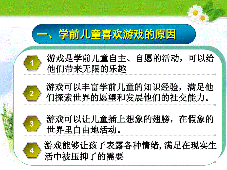 学前儿童游戏活动中的保育.ppt_第3页