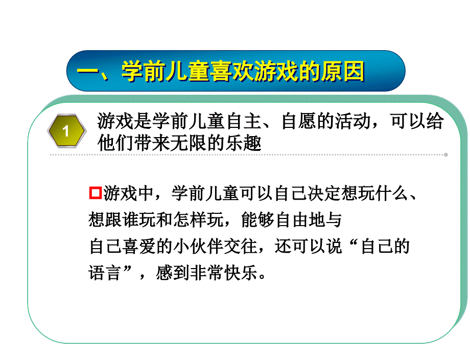 学前儿童游戏活动中的保育.ppt_第4页