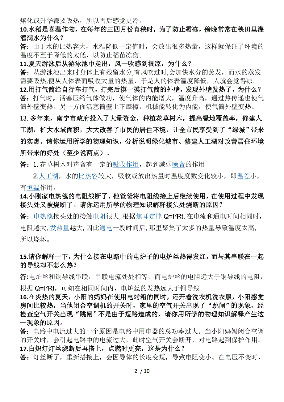 初中物理简答题大全附各物理知识点详解_第2页