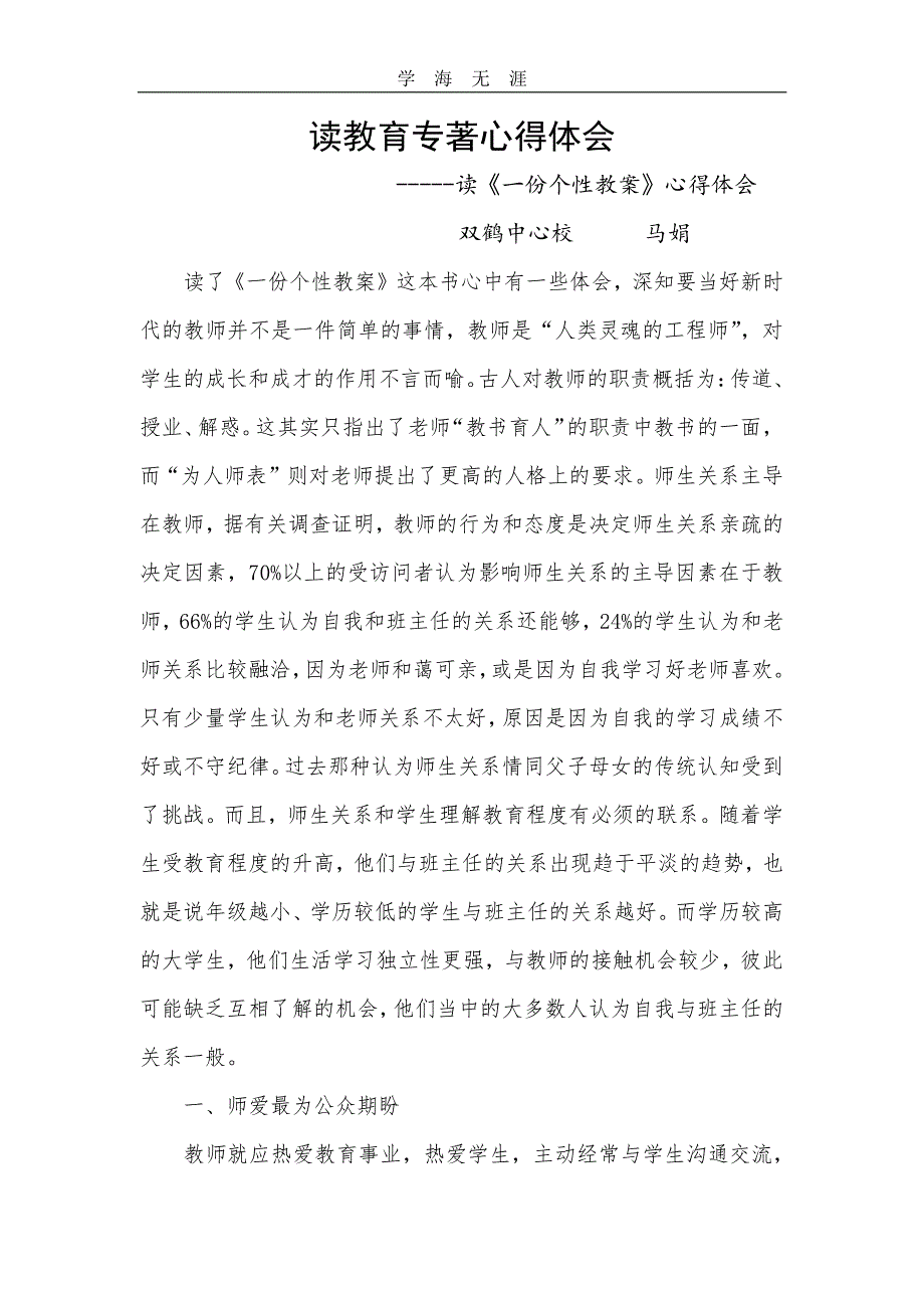 教育专著心得体会（2020年整理）.pdf_第1页