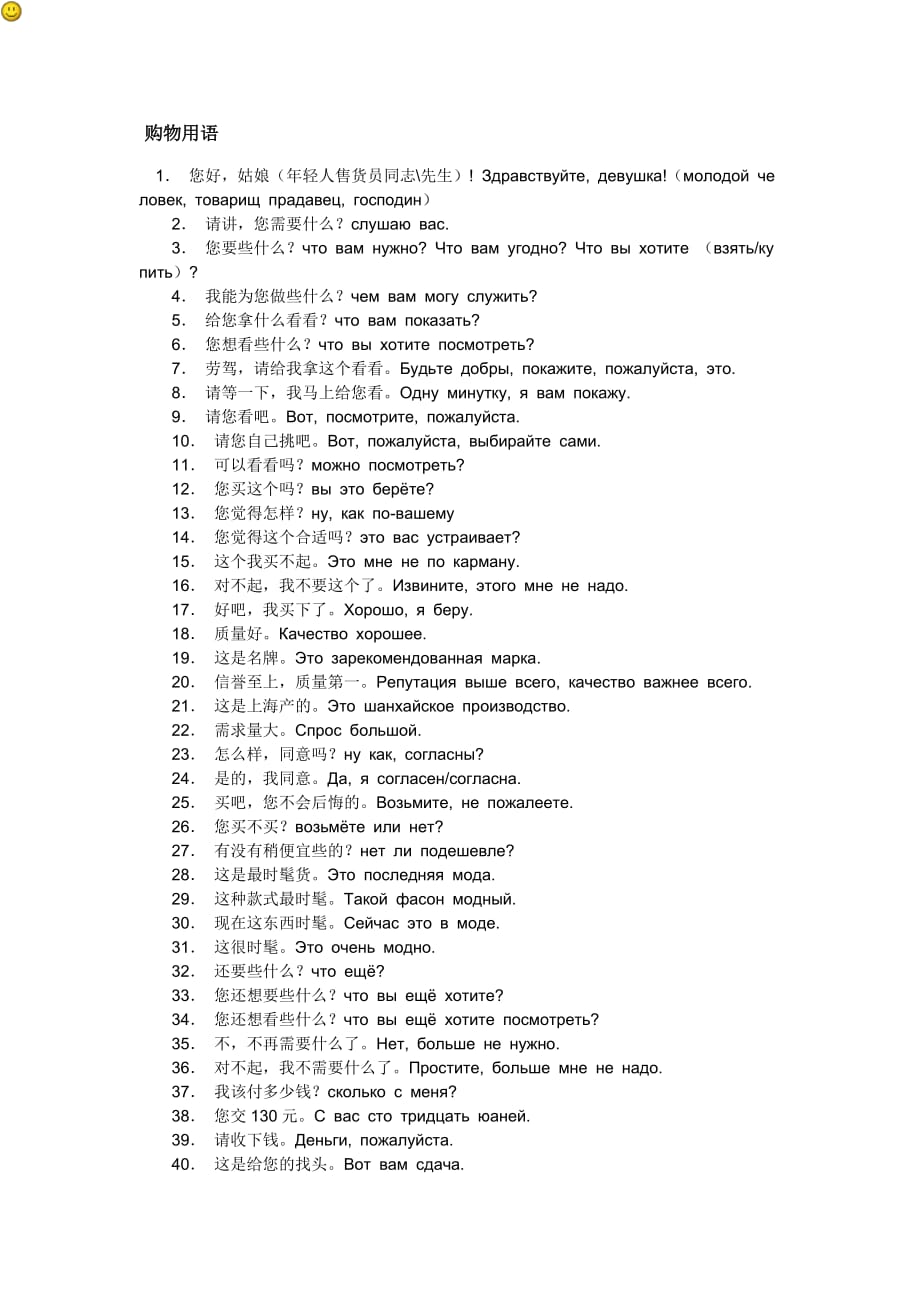 俄语购物用语.doc_第1页