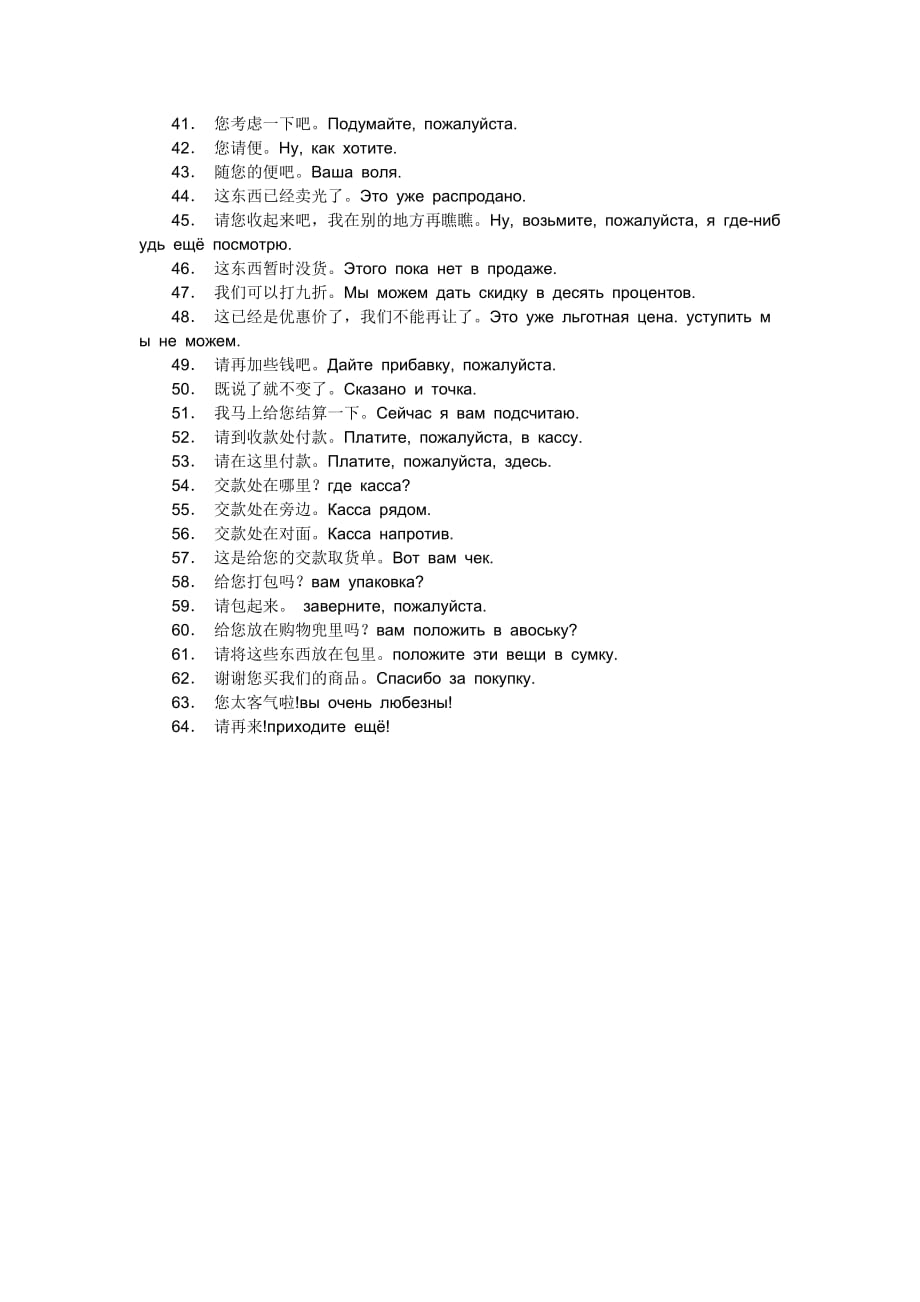 俄语购物用语.doc_第2页