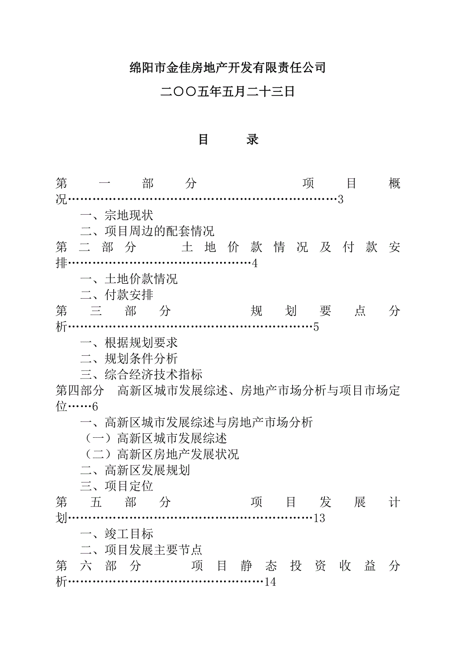 202X年某项目可行性研究报告 (3)_第2页