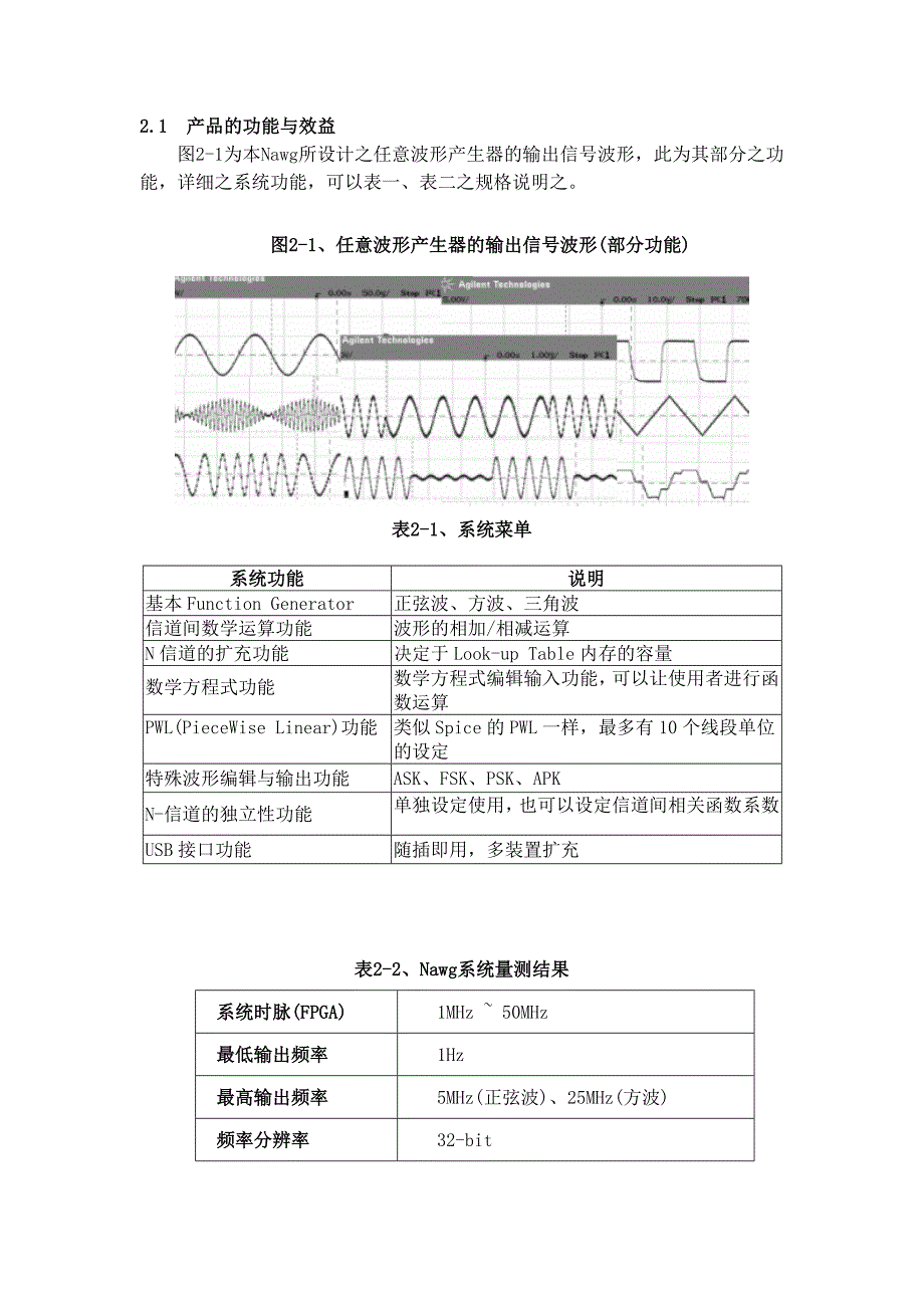 202X年某科技股份有限公司营运企划书_第4页