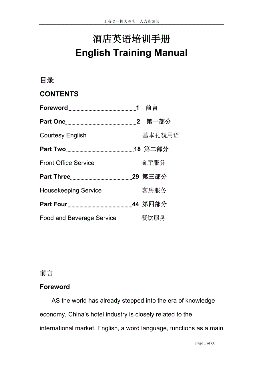 酒店英语培训手册.doc_第1页