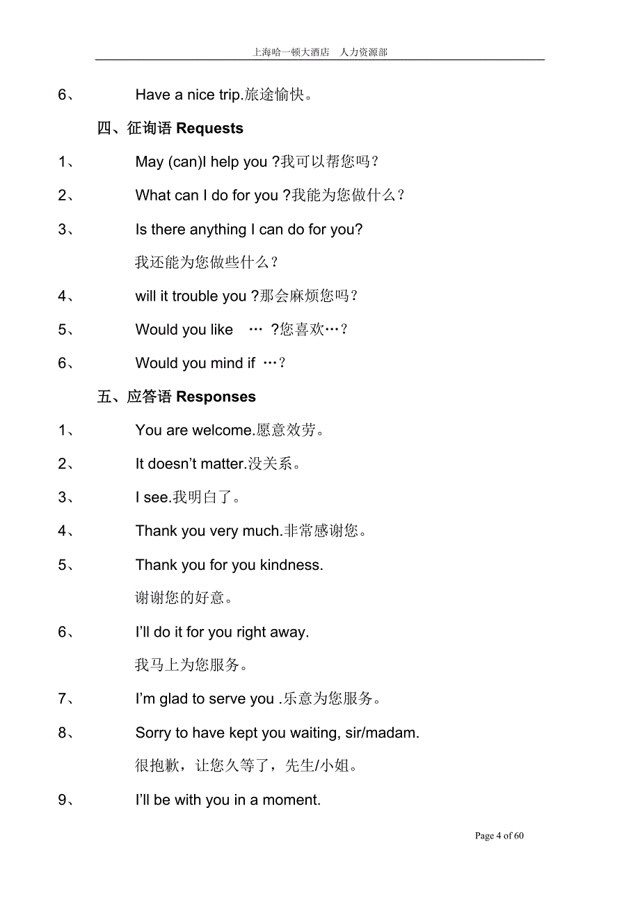 酒店英语培训手册.doc_第4页