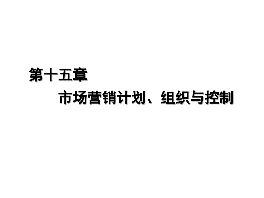 202X年市场营销策略研究分析概述21_第1页