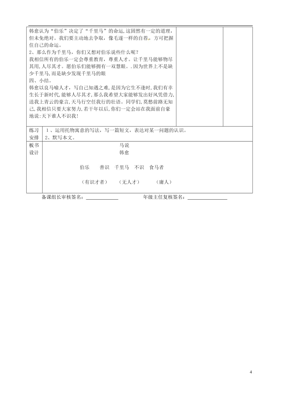 江苏省宿迁市宿豫区关庙镇中心学校八年级语文下册第一单元第4课《马说》教案（新版）苏教版_第4页