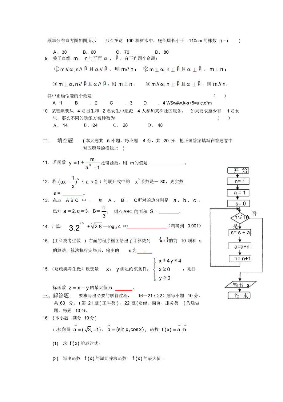 2012年湖南省对口招生考试数学月考试卷 .pdf_第2页