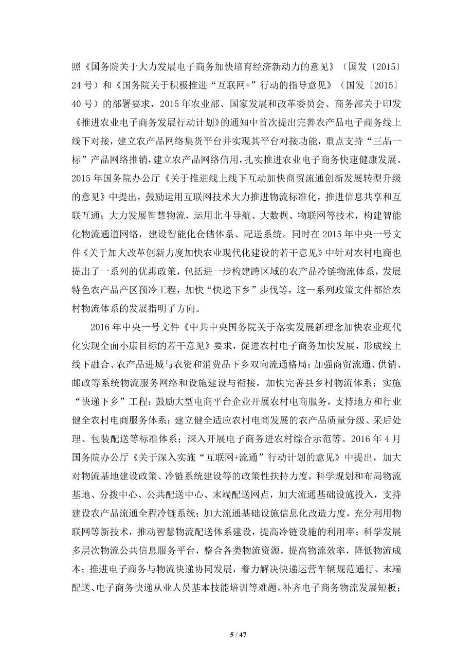 中国农村电商物流发展报告-人民网_第5页