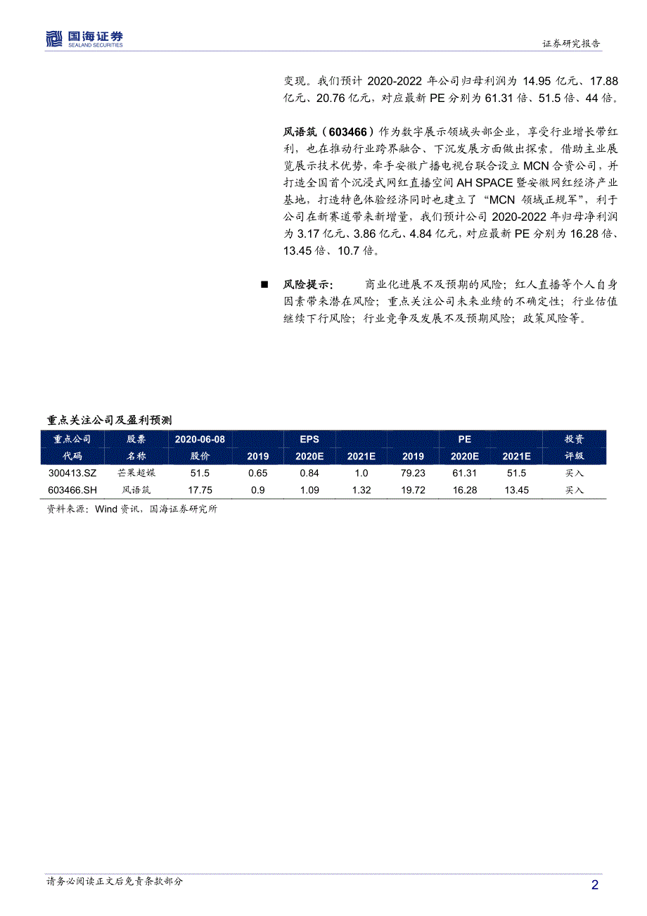 传媒行业深度报告_当主流媒体广电系遇见MCN 一切才刚刚开始_第2页