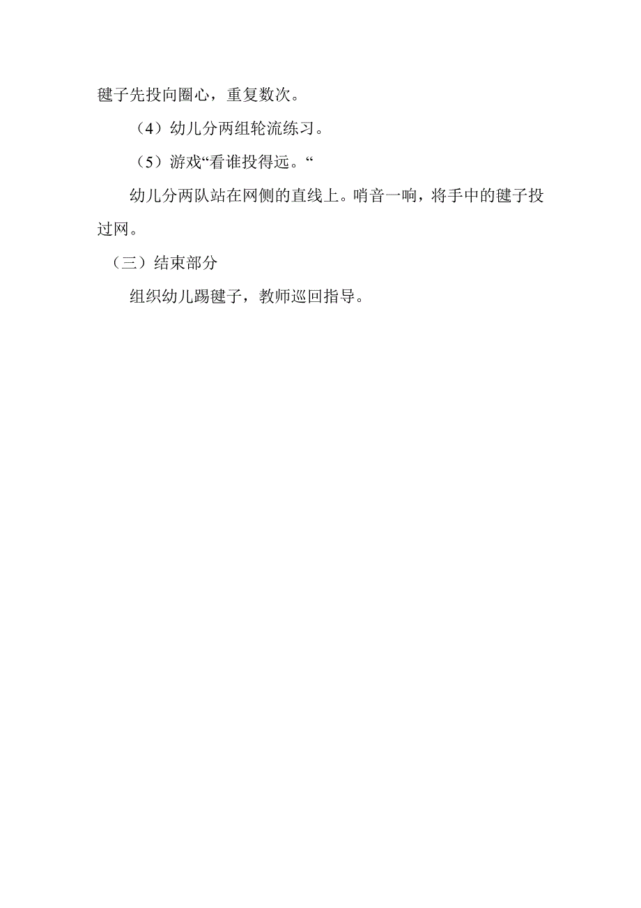 幼儿园体育游戏方案.doc_第4页