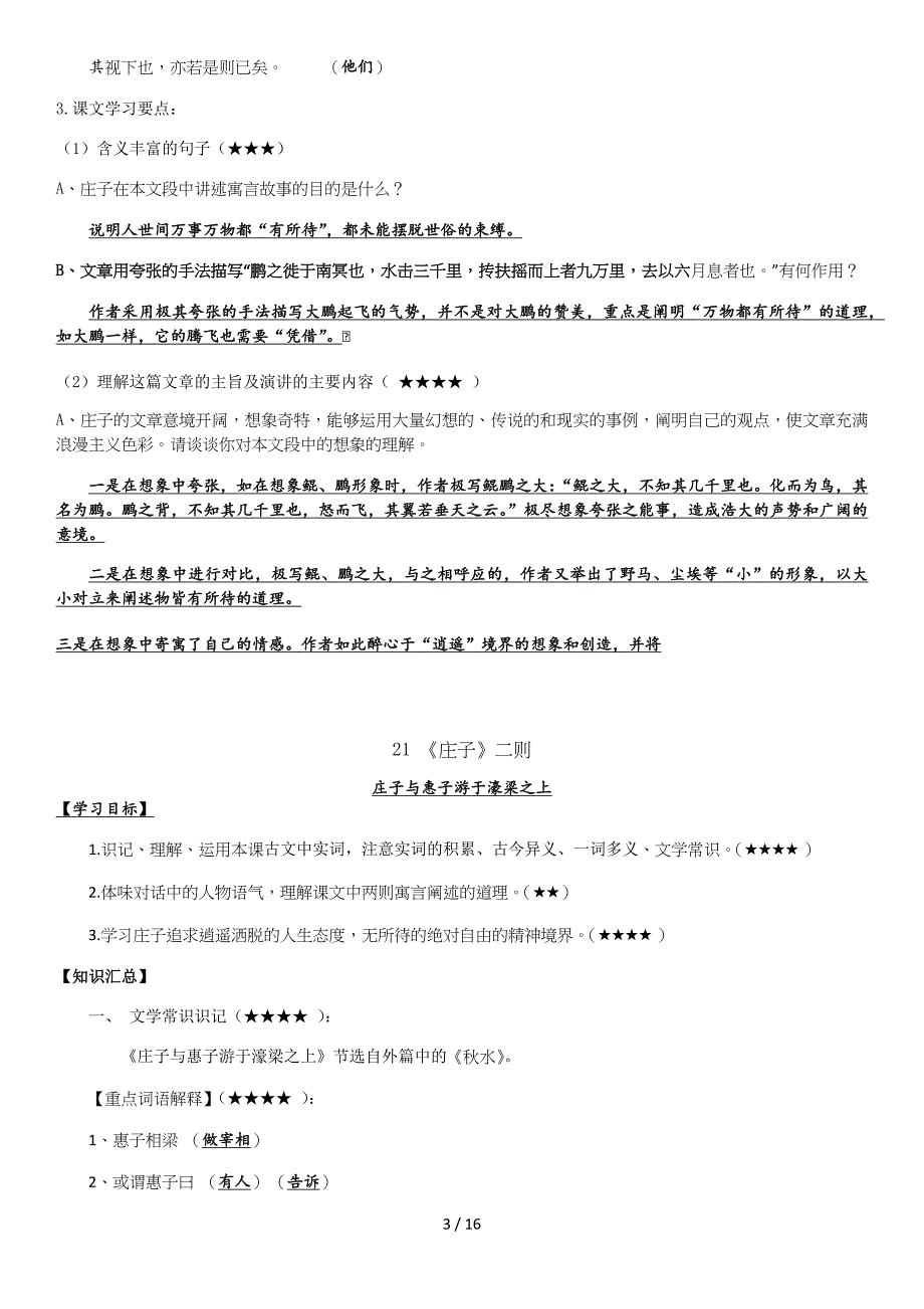 八年级语文下册第六单元单元目标及知识汇总_第3页