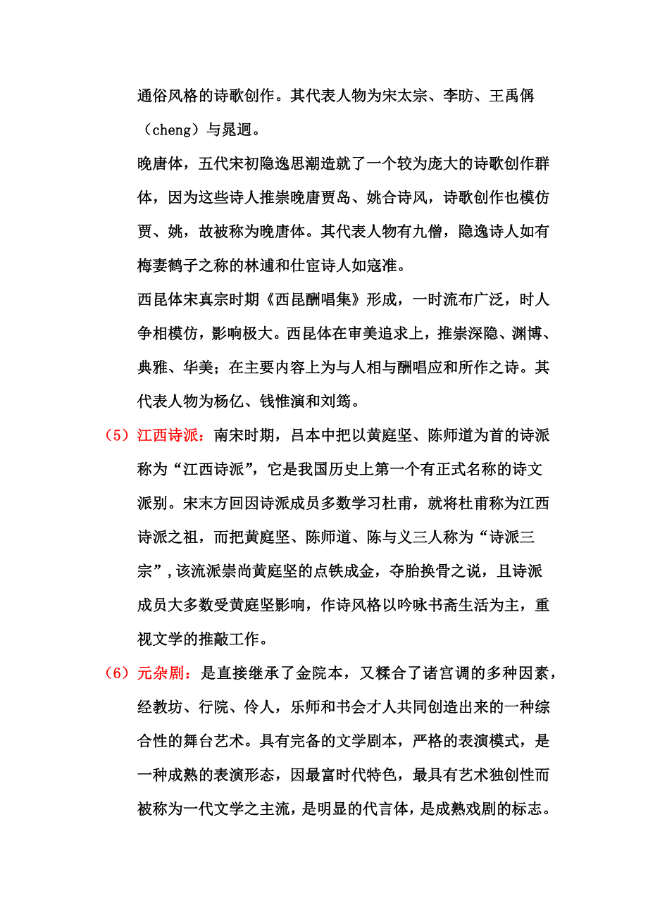 中国古代文学史重要知识点.doc_第2页