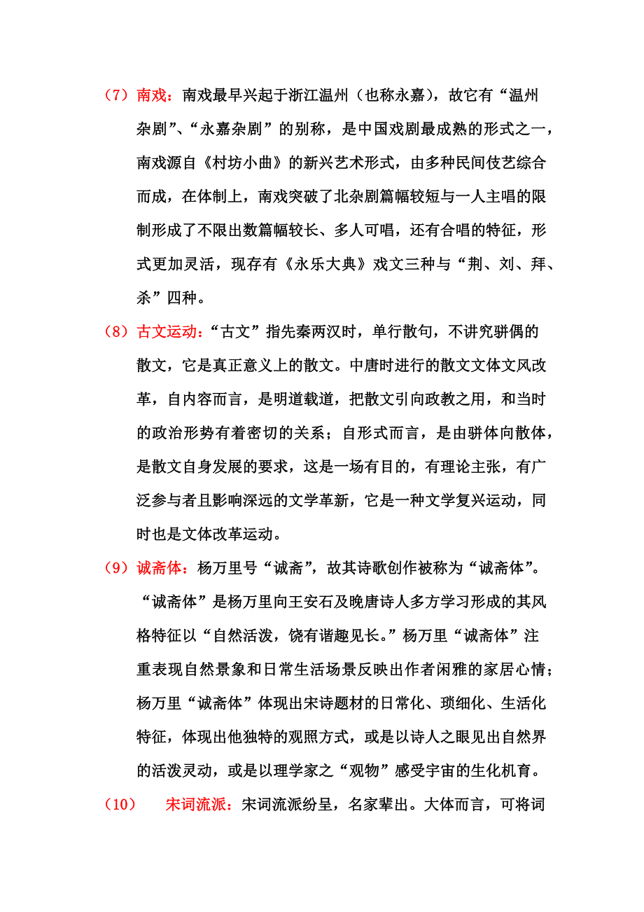 中国古代文学史重要知识点.doc_第3页
