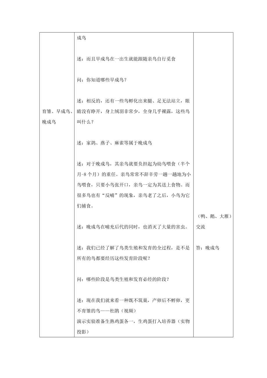 八年级生物上册 2.3鸟类的生殖和发育教学案 济南版_第4页