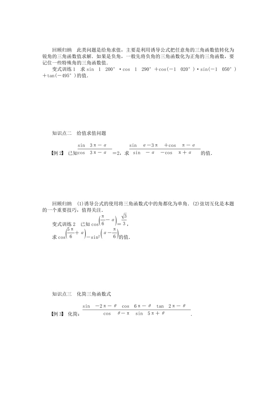 （课堂设计）2020高中数学 1.3 三角函数的诱导公式(一)学案 新人教A版必修4（通用）_第2页