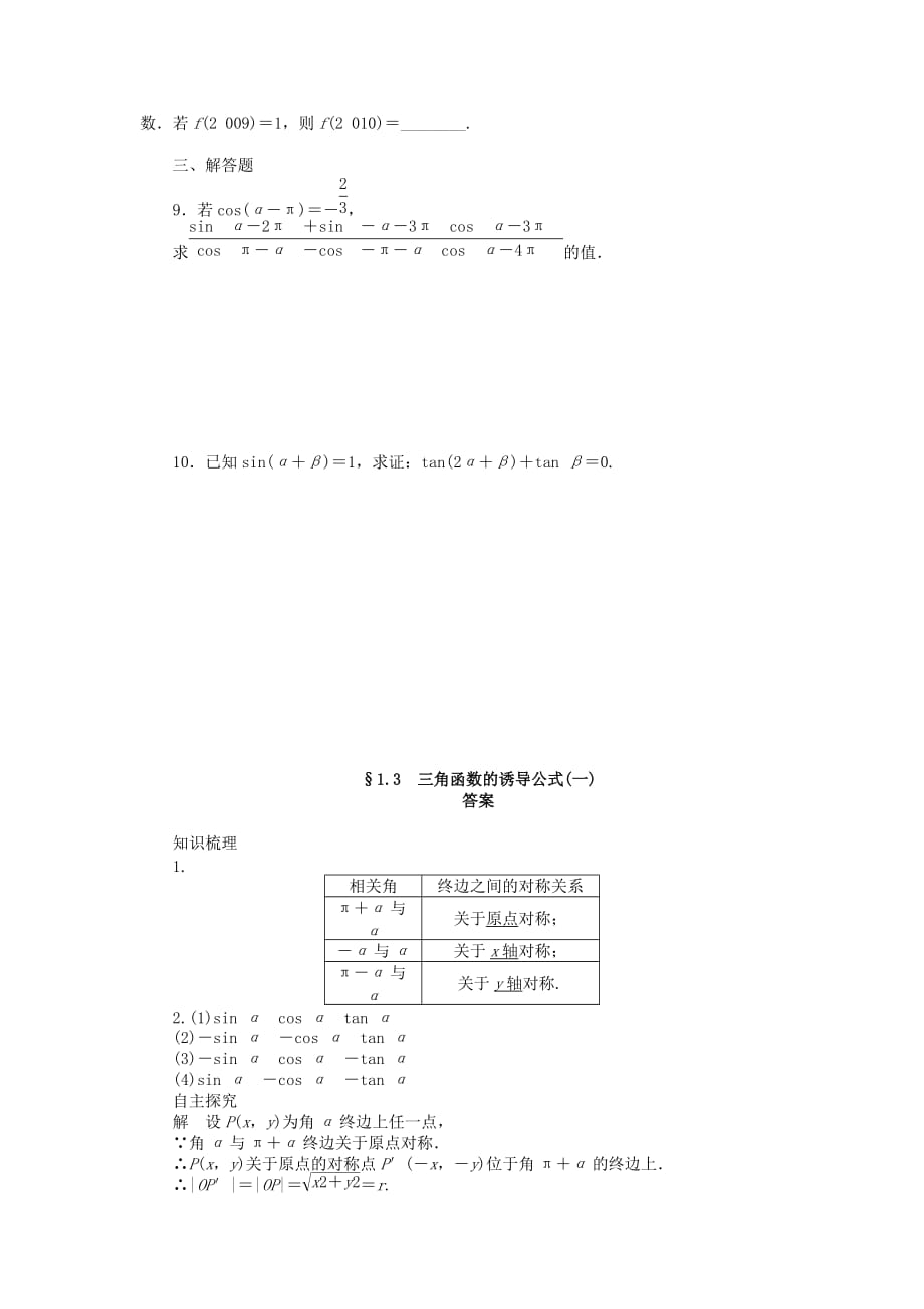 （课堂设计）2020高中数学 1.3 三角函数的诱导公式(一)学案 新人教A版必修4（通用）_第4页