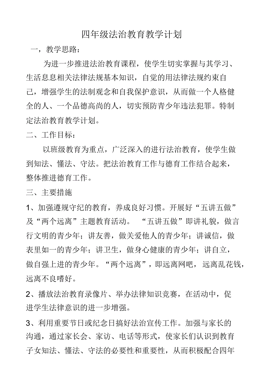 四年级上册法治教育教学计划及教案 .pdf_第1页