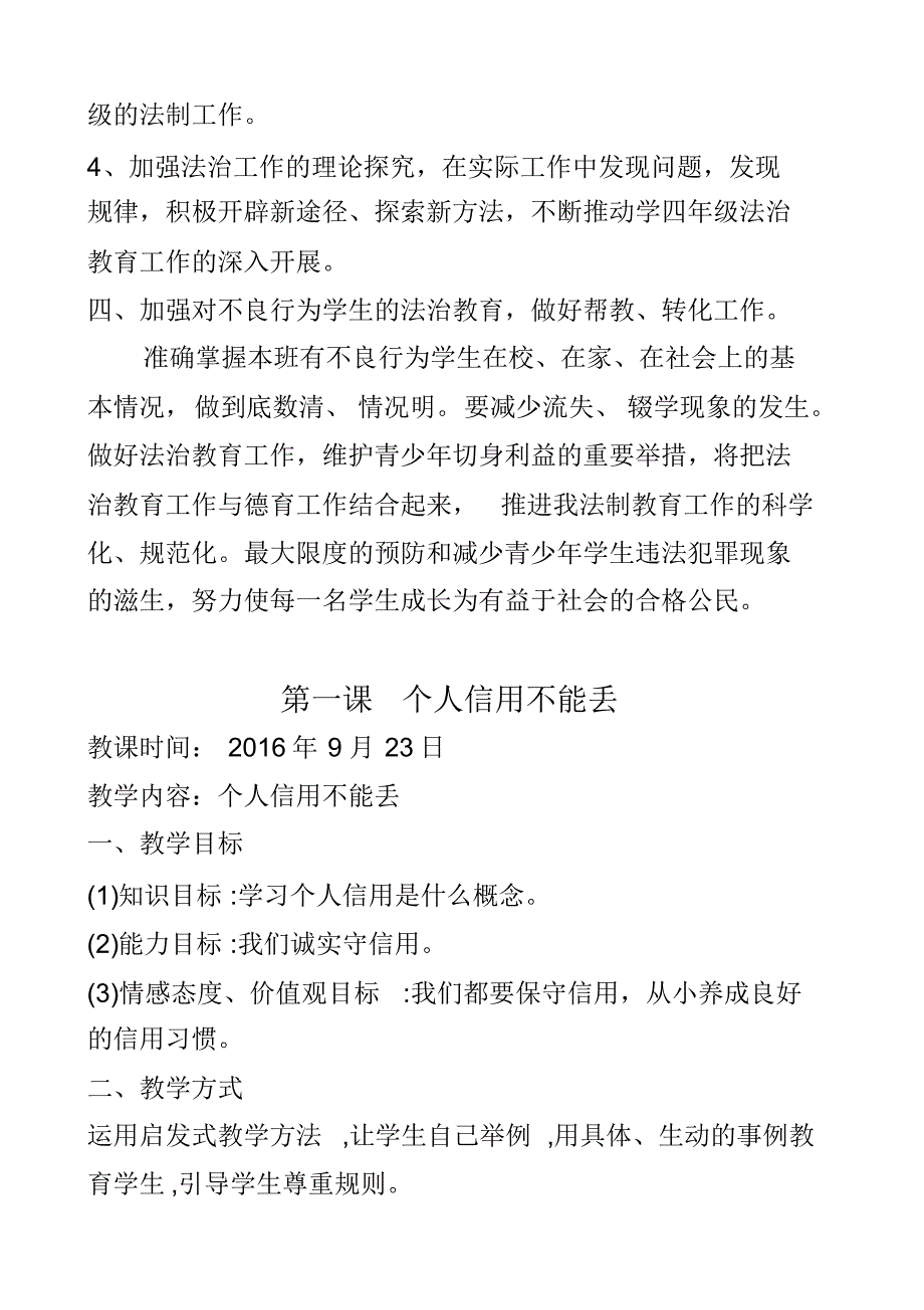 四年级上册法治教育教学计划及教案 .pdf_第2页