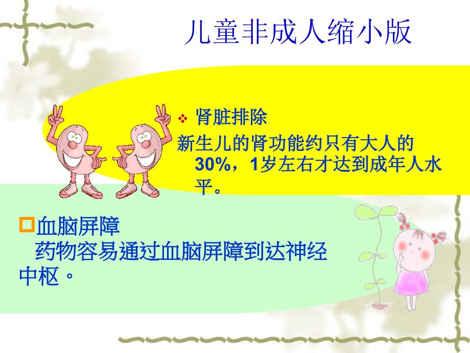 婴幼儿用药的特点.ppt_第4页