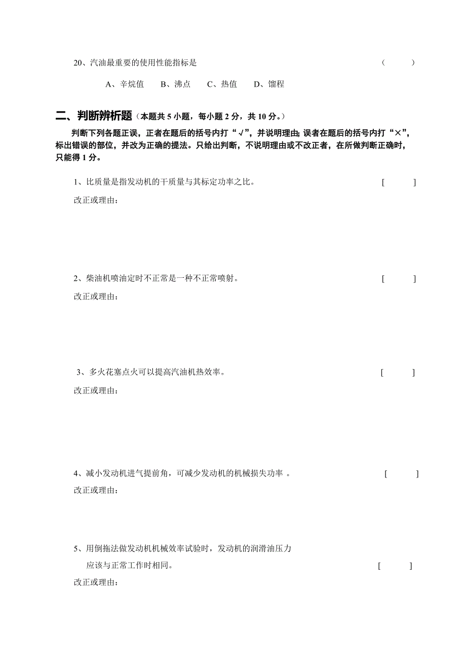 工技大 汽车发动机原理试卷B.doc_第3页