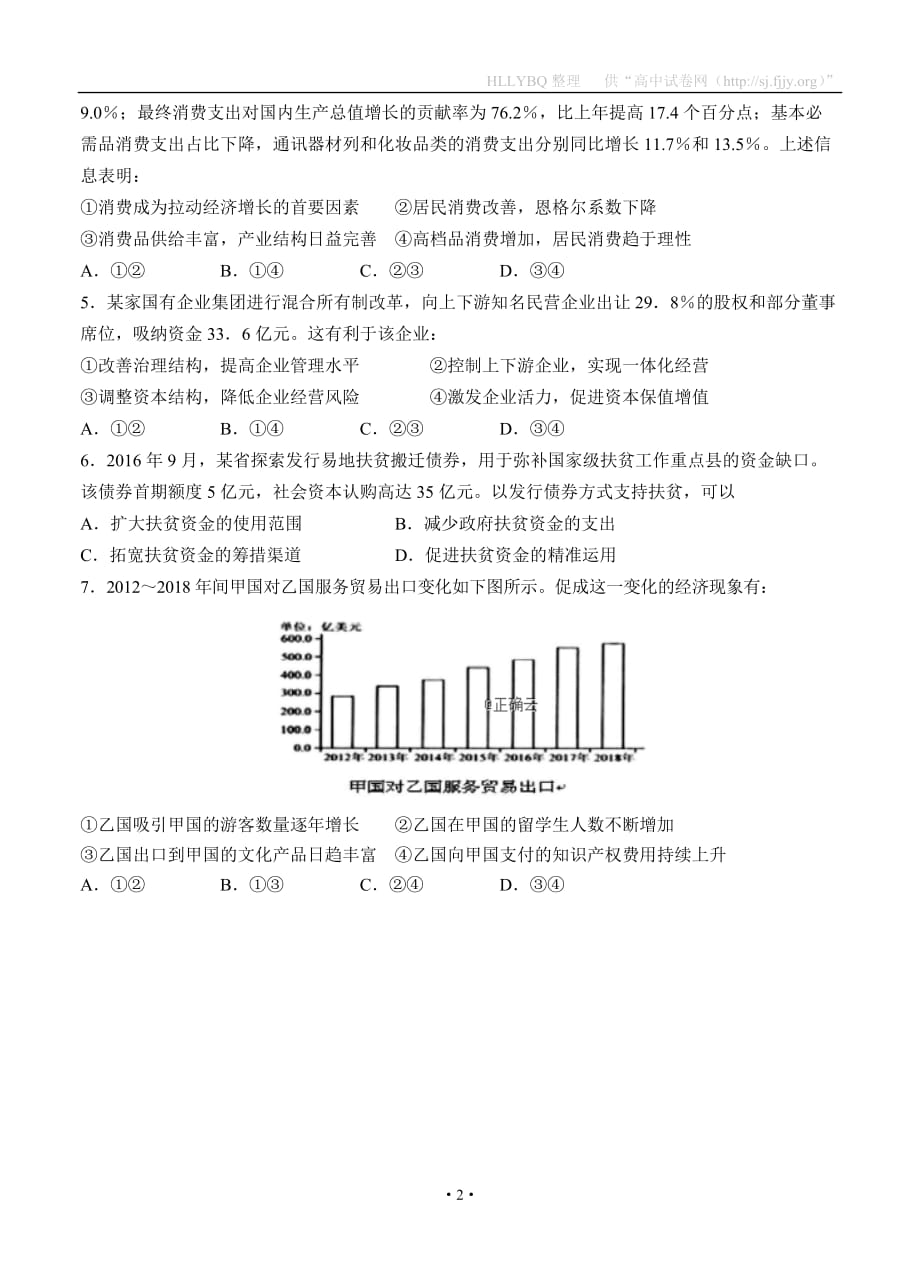 湖北省黄冈市2020届高三上学期阶段性检测 政治_第2页