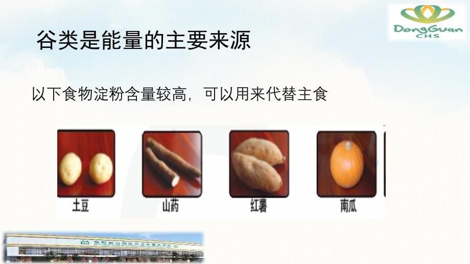 糖尿病患者的饮食指导.ppt_第5页