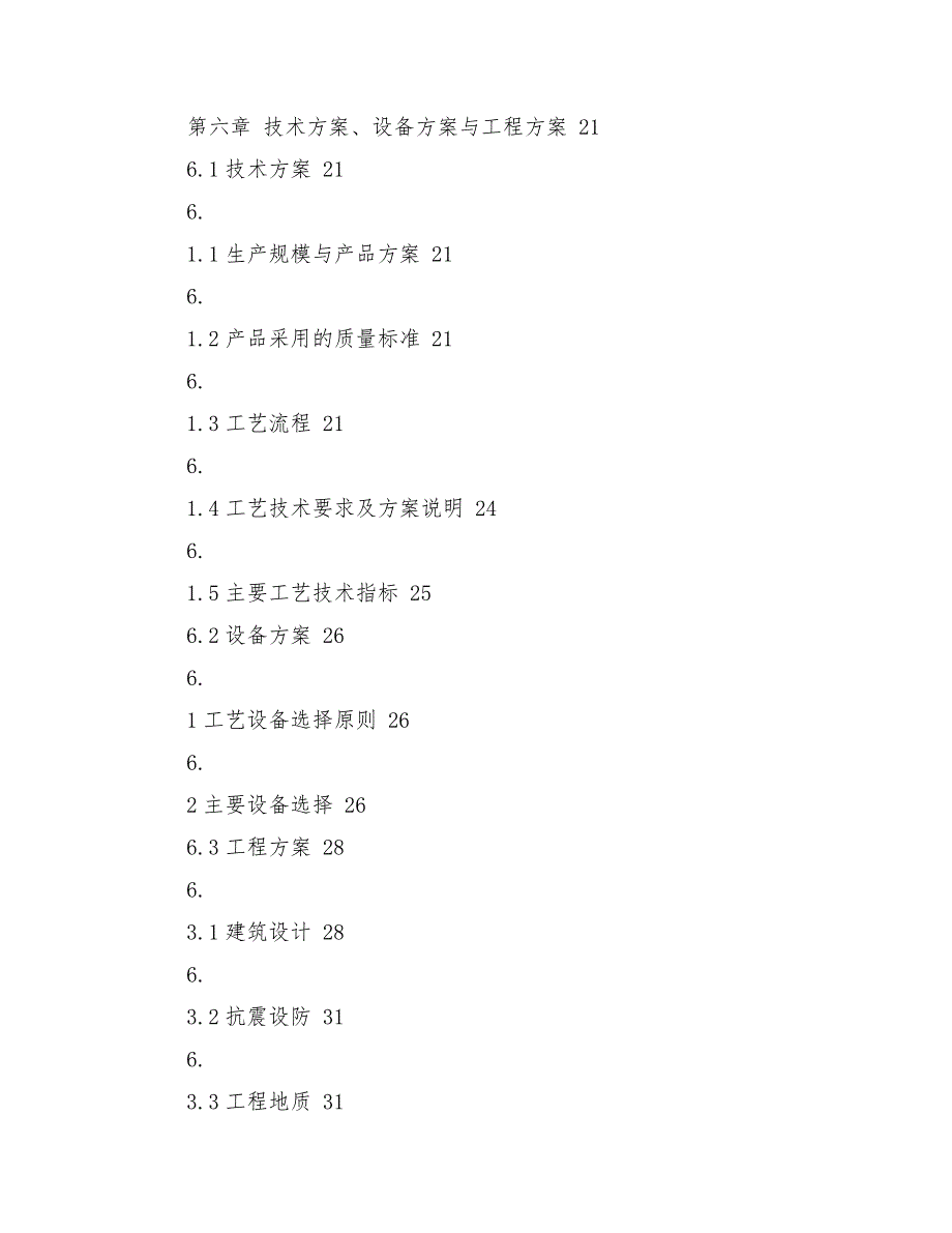 生猪屠宰场可行性实施计划书_第2页