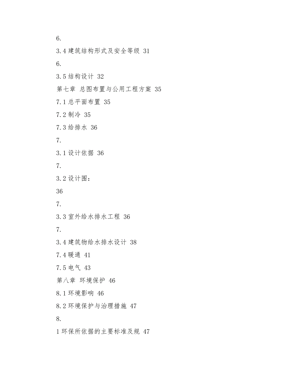 生猪屠宰场可行性实施计划书_第3页