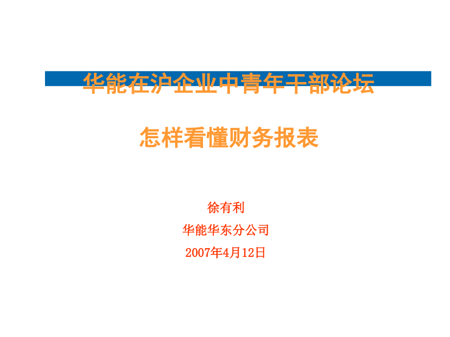 202X年教你如何阅读及分析财务报表4_第1页