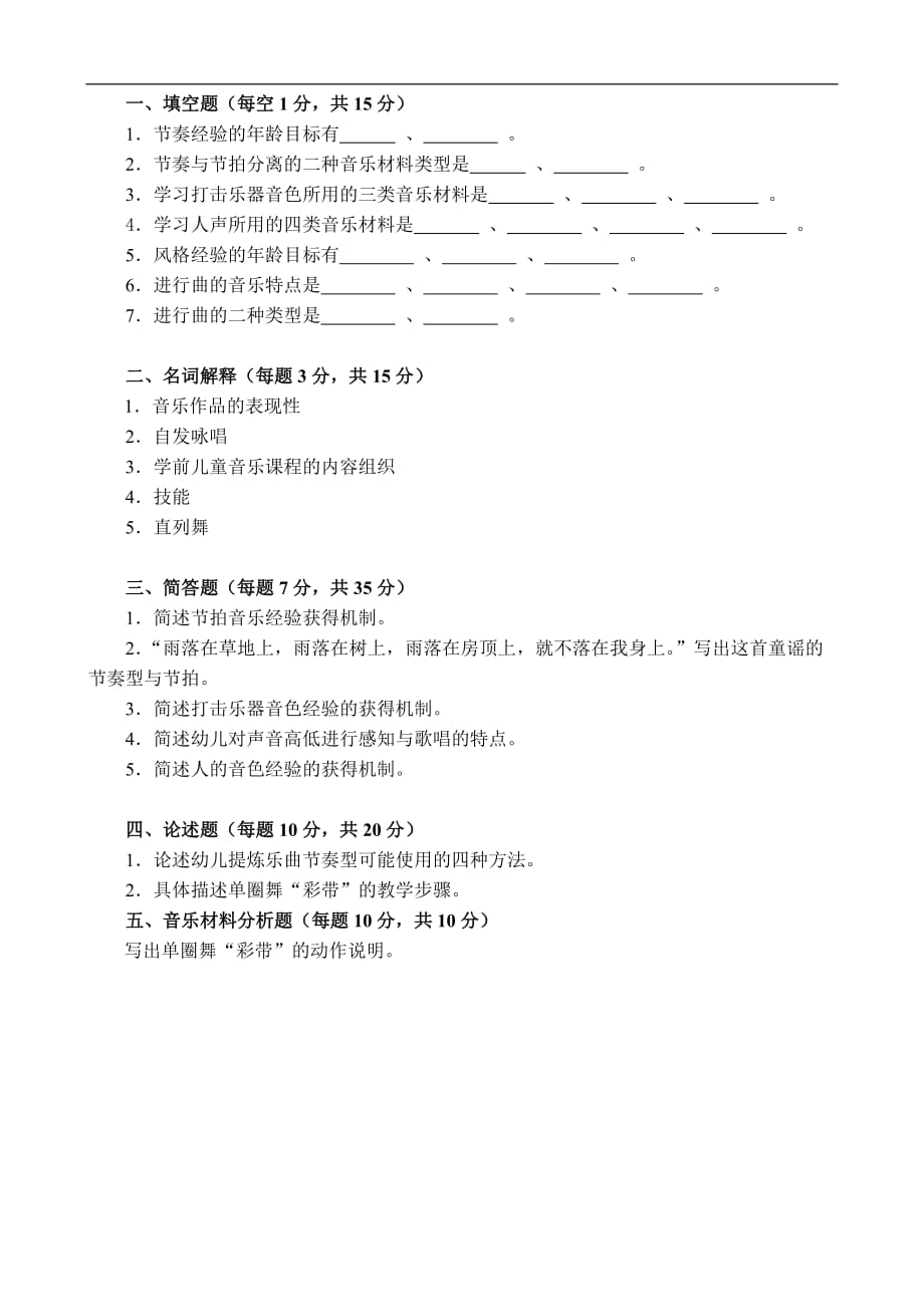 学前儿童艺术教育(音乐)作业.doc_第4页