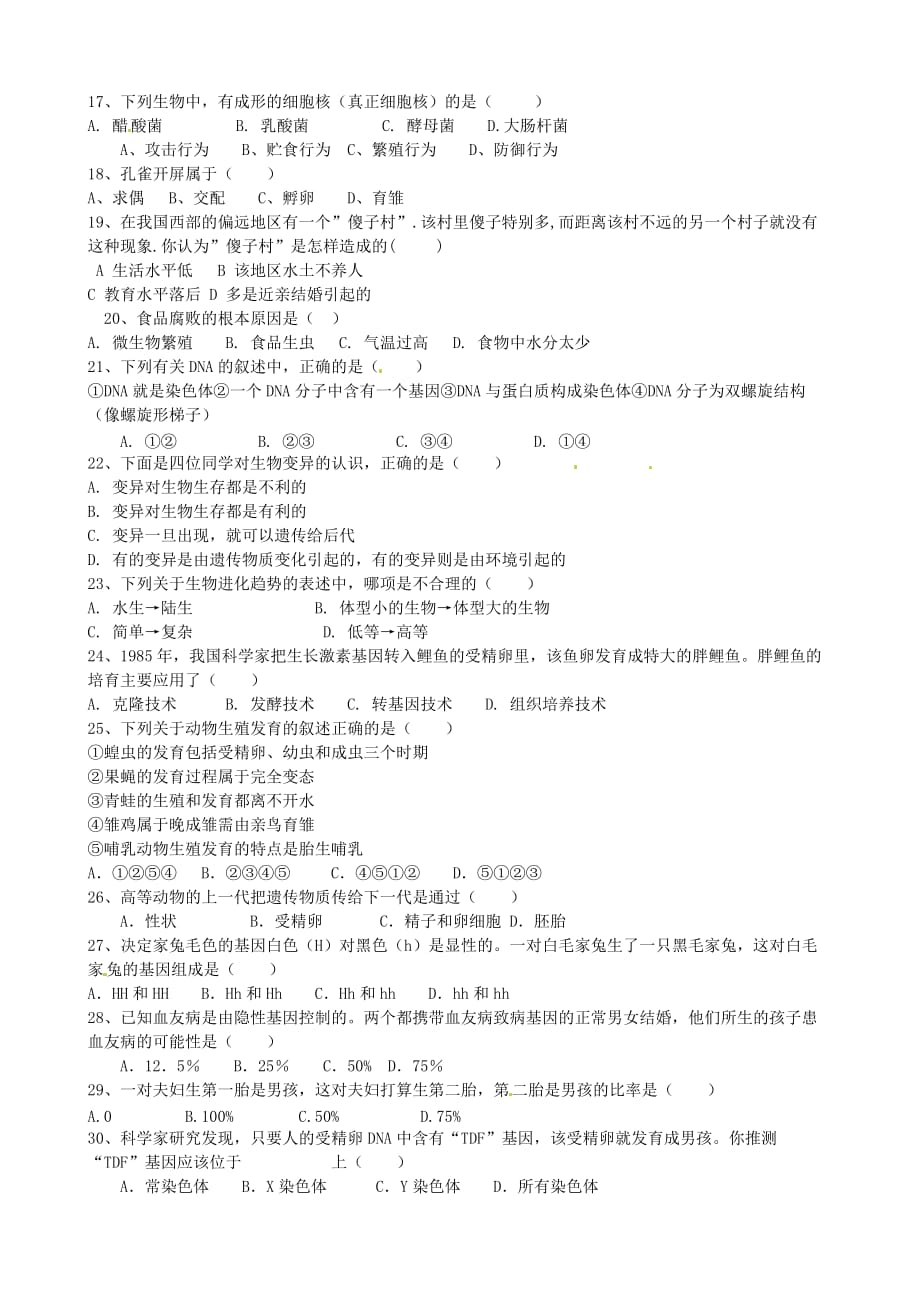 云南省腾冲县第四中学2020学年八年级生物上学期期末试题（无答案） 新人教版_第2页