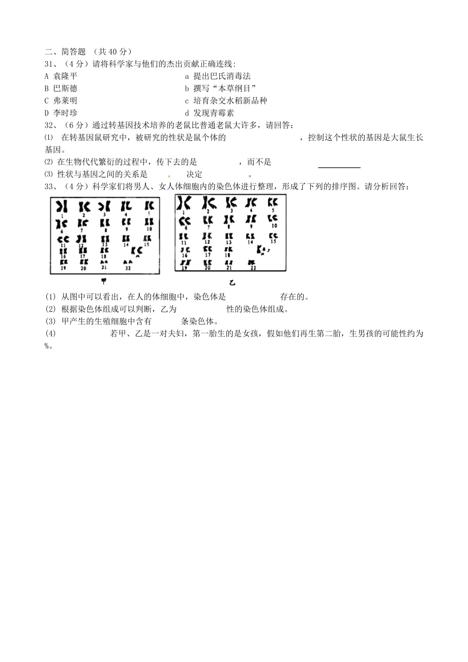 云南省腾冲县第四中学2020学年八年级生物上学期期末试题（无答案） 新人教版_第3页