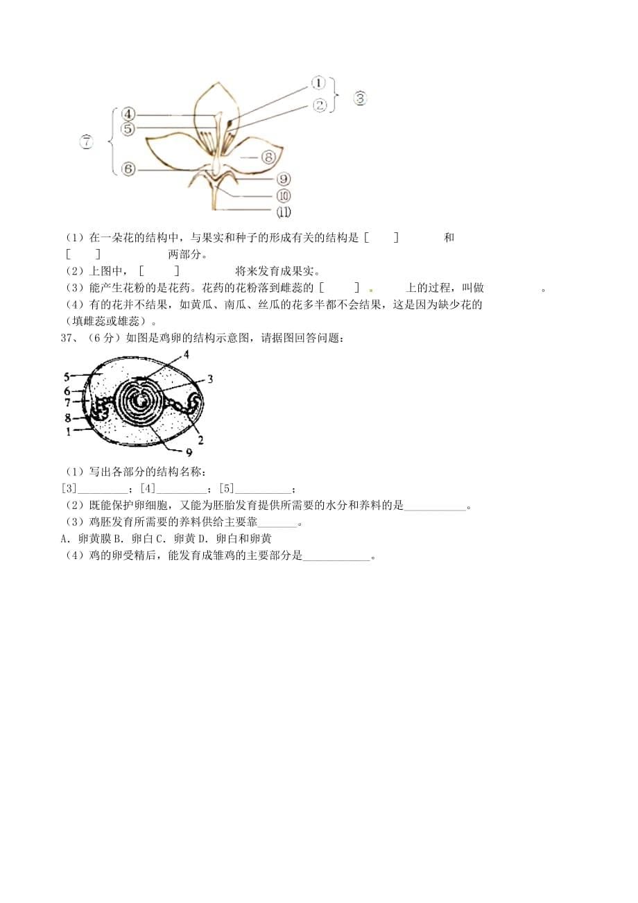 云南省腾冲县第四中学2020学年八年级生物上学期期末试题（无答案） 新人教版_第5页