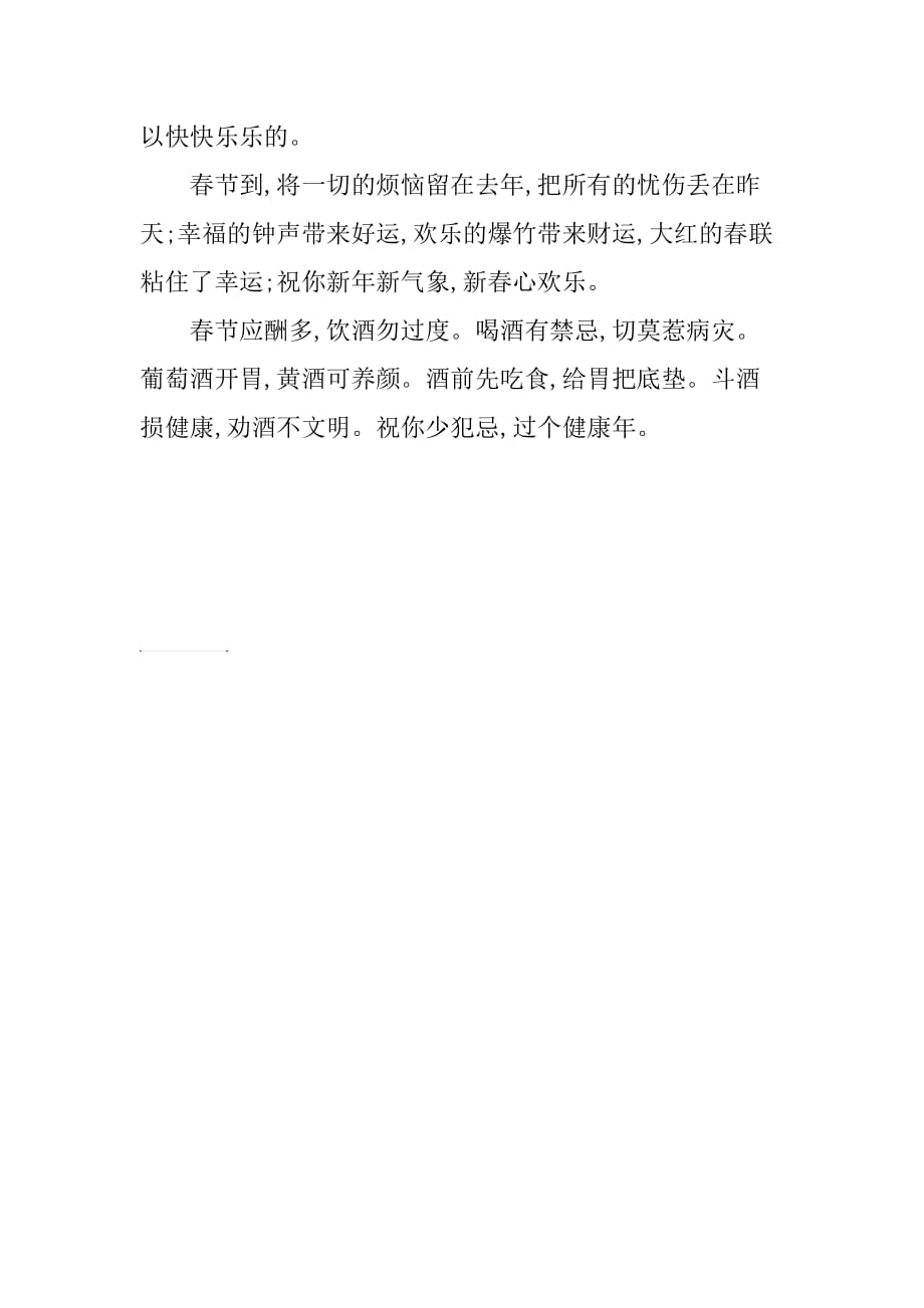 XX年春节祝福寄语.doc_第3页