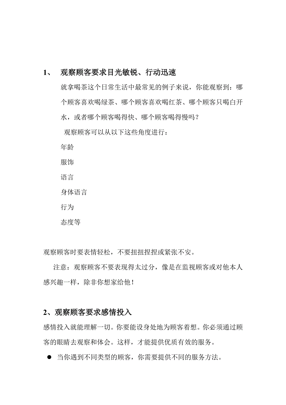 202X年服务行业管理知识汇总6_第4页