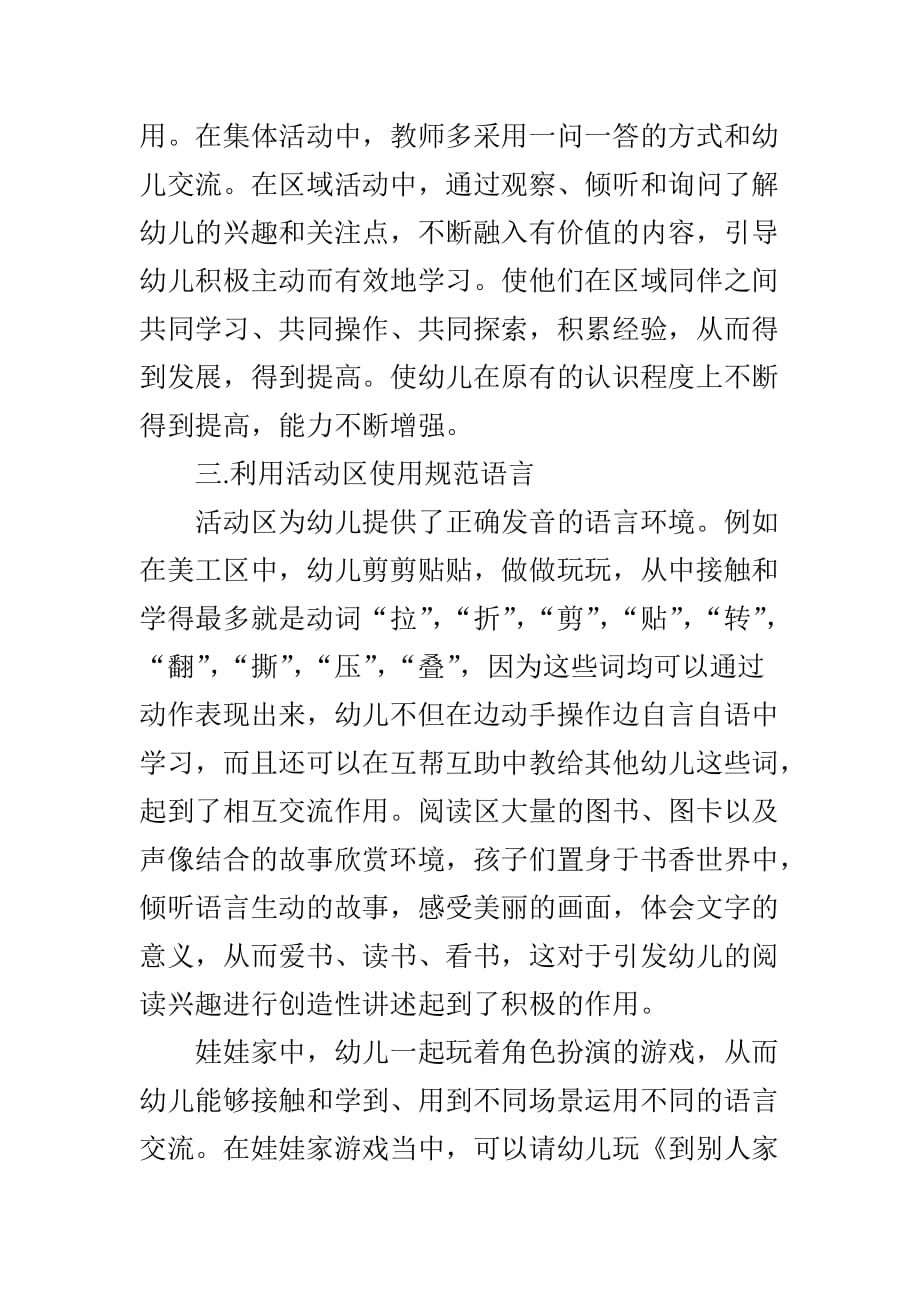 浅谈在区角中幼儿语言表达能力的培养.doc_第3页