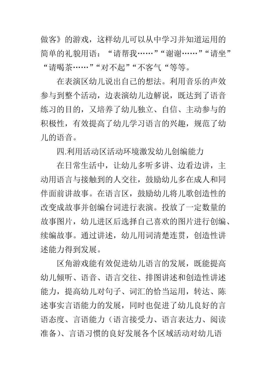 浅谈在区角中幼儿语言表达能力的培养.doc_第4页