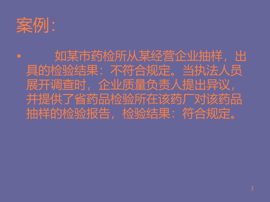 如何阅读药品检验报告书PPTppt课件_第3页