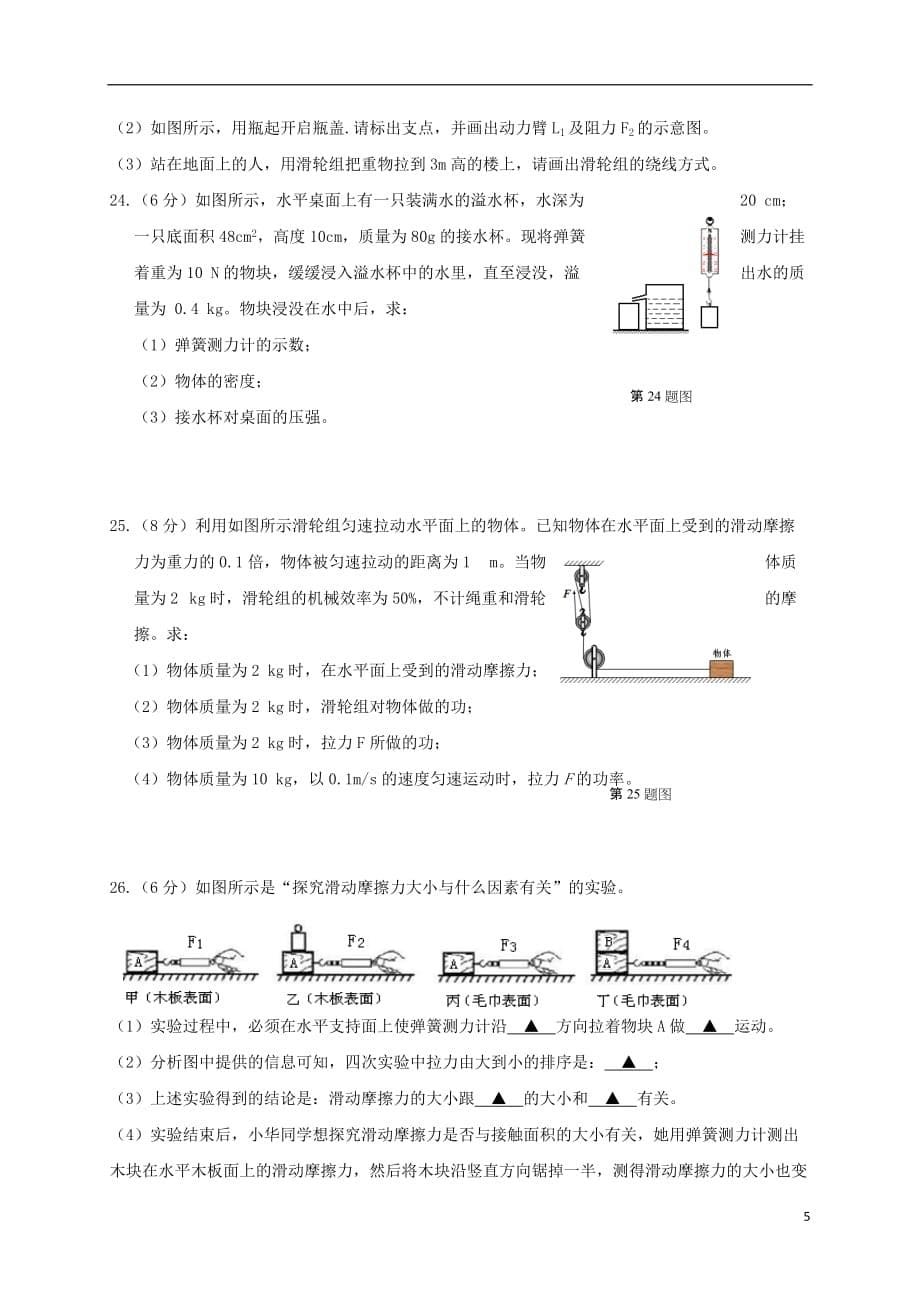 江苏省兴化市顾庄学区三校八年级物理下学期期末考试试题_第5页