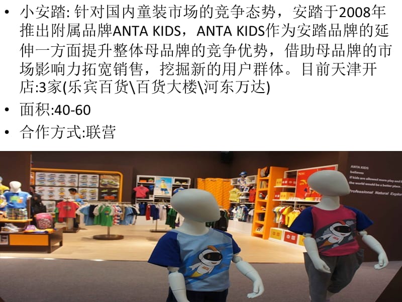 儿童品牌介绍.ppt_第4页