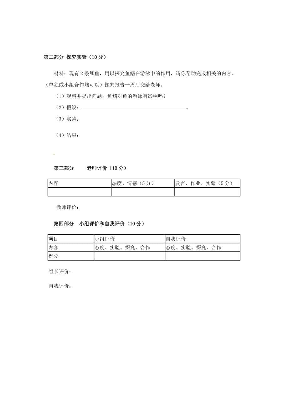 四川宜宾县七年级生物上学期期中测试（2）（无答案） 新人教版_第5页