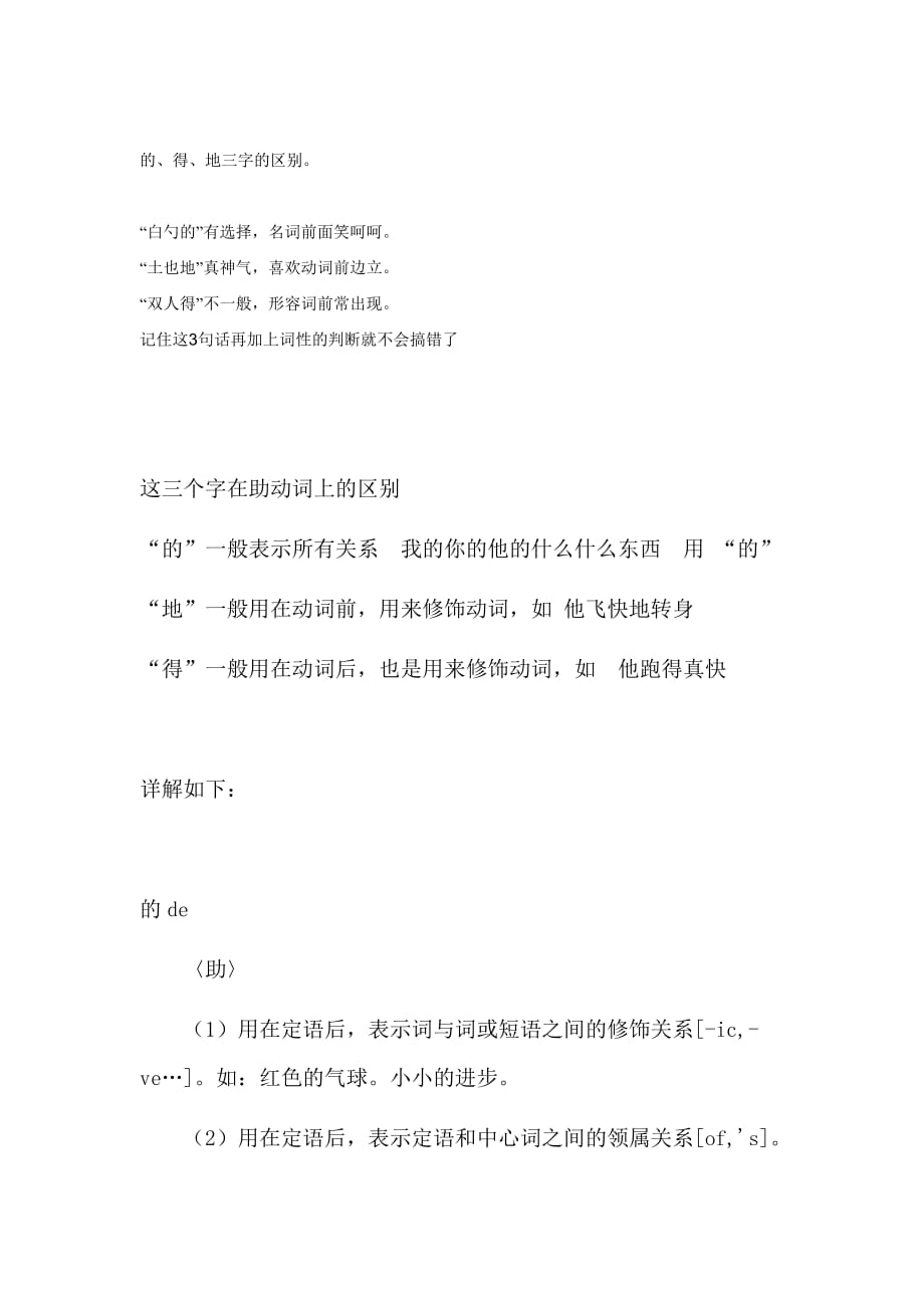 的、得、地三字的区别.doc_第1页